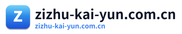 zizhu-kai-yun.com.cn Logo